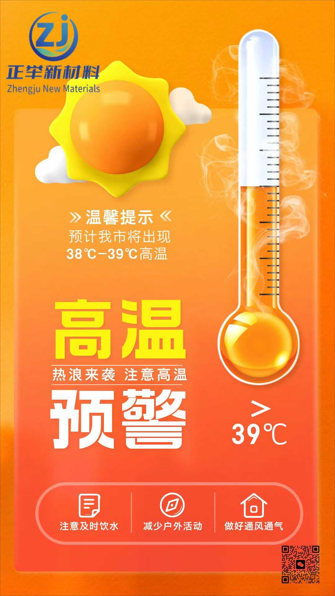 高溫預警 注意防暑