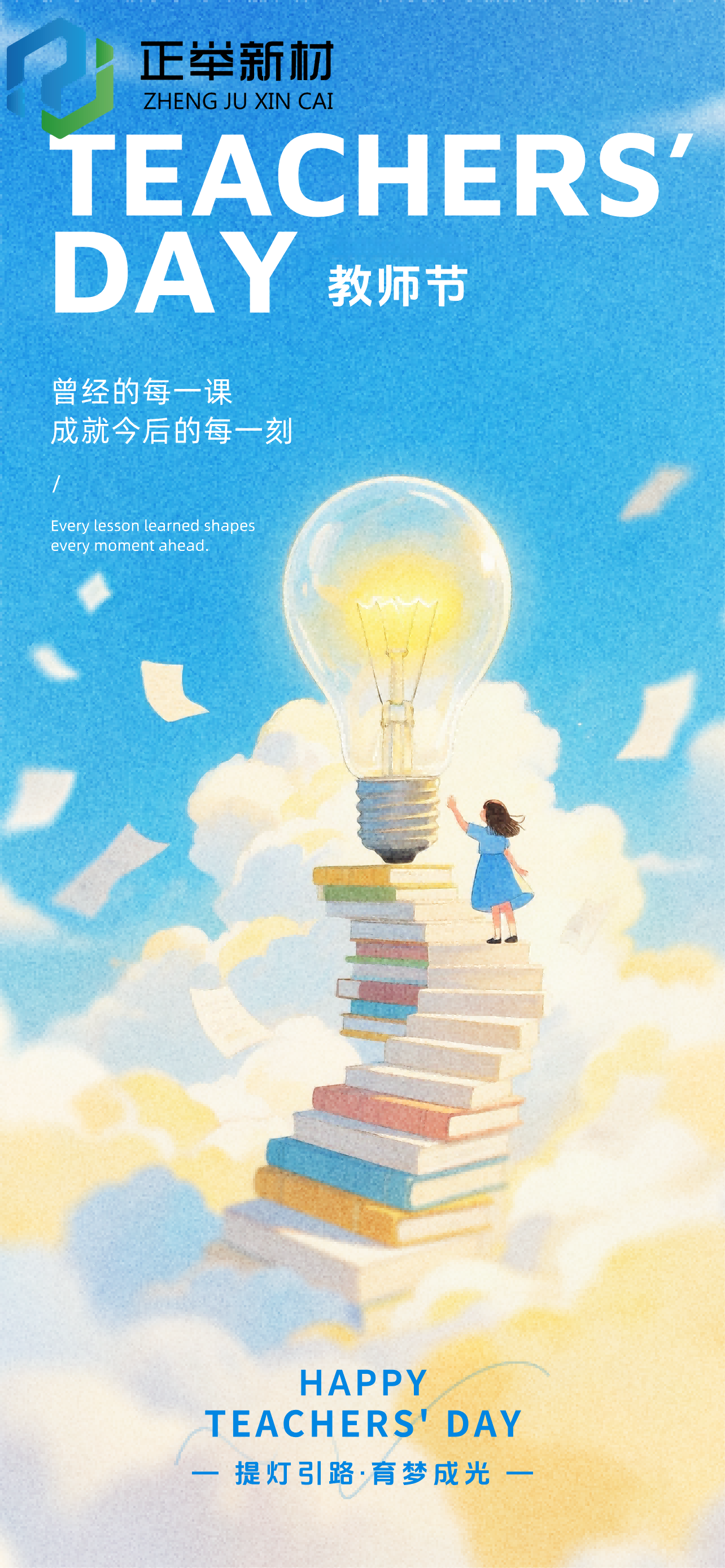 老師，節日快樂